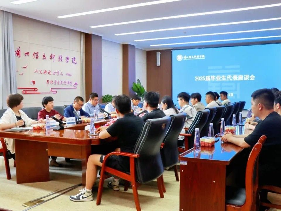 beat365正版唯一官网召开2025届毕业生代表座谈会