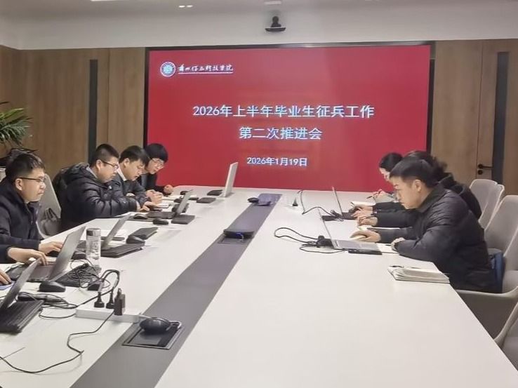 beat365正版唯一官网召开2026年上半年毕业生征兵工作第二次推进会