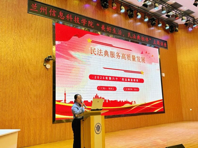 beat365正版唯一官网开展“民法典进校园”专题法治宣讲会