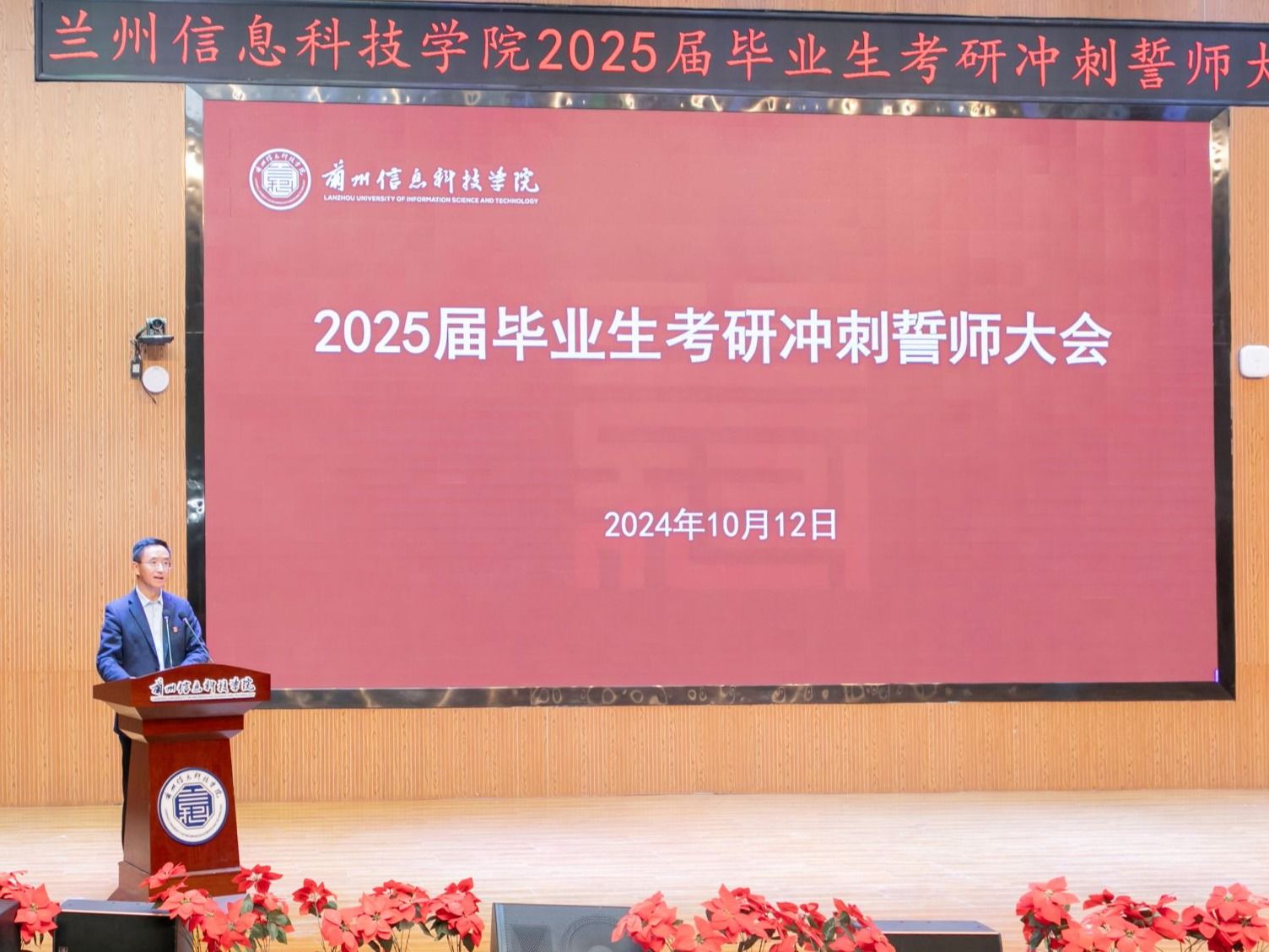 beat365正版唯一官网举行2025届毕业生考研冲刺誓师大会