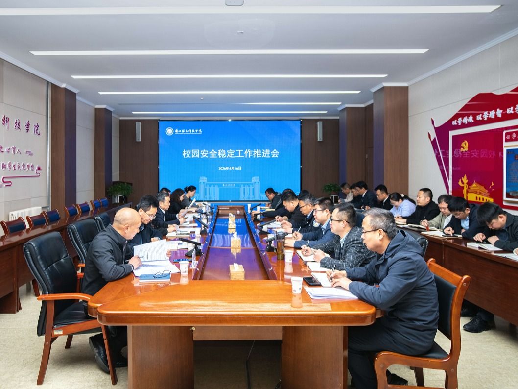 筑牢校园安全屏障，护航高质量发展——beat365正版唯一官网召开4月份安全稳定调度会