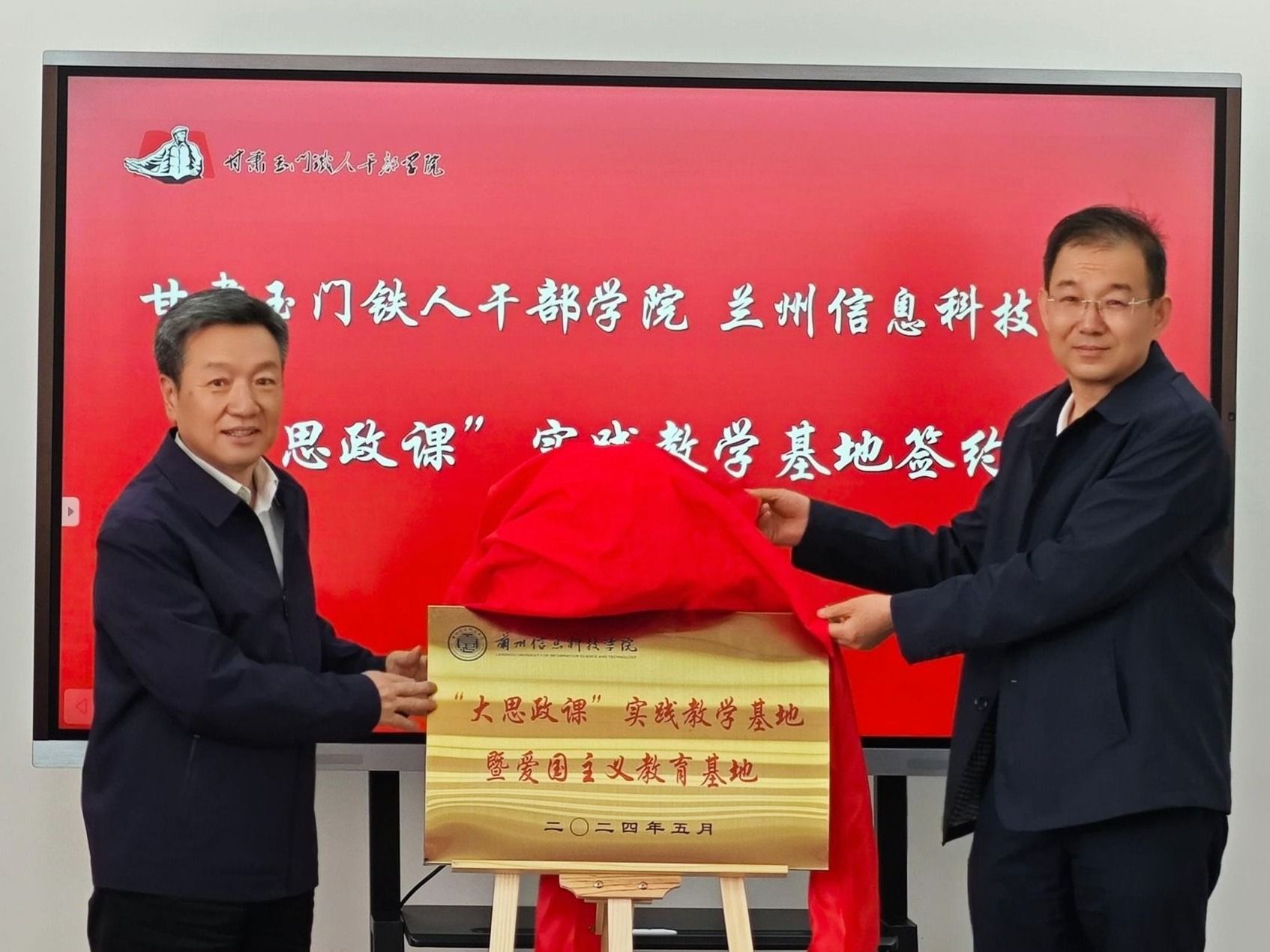 beat365正版唯一官网与甘肃玉门铁人干部学院签订“大思政课”实践教学基地协议