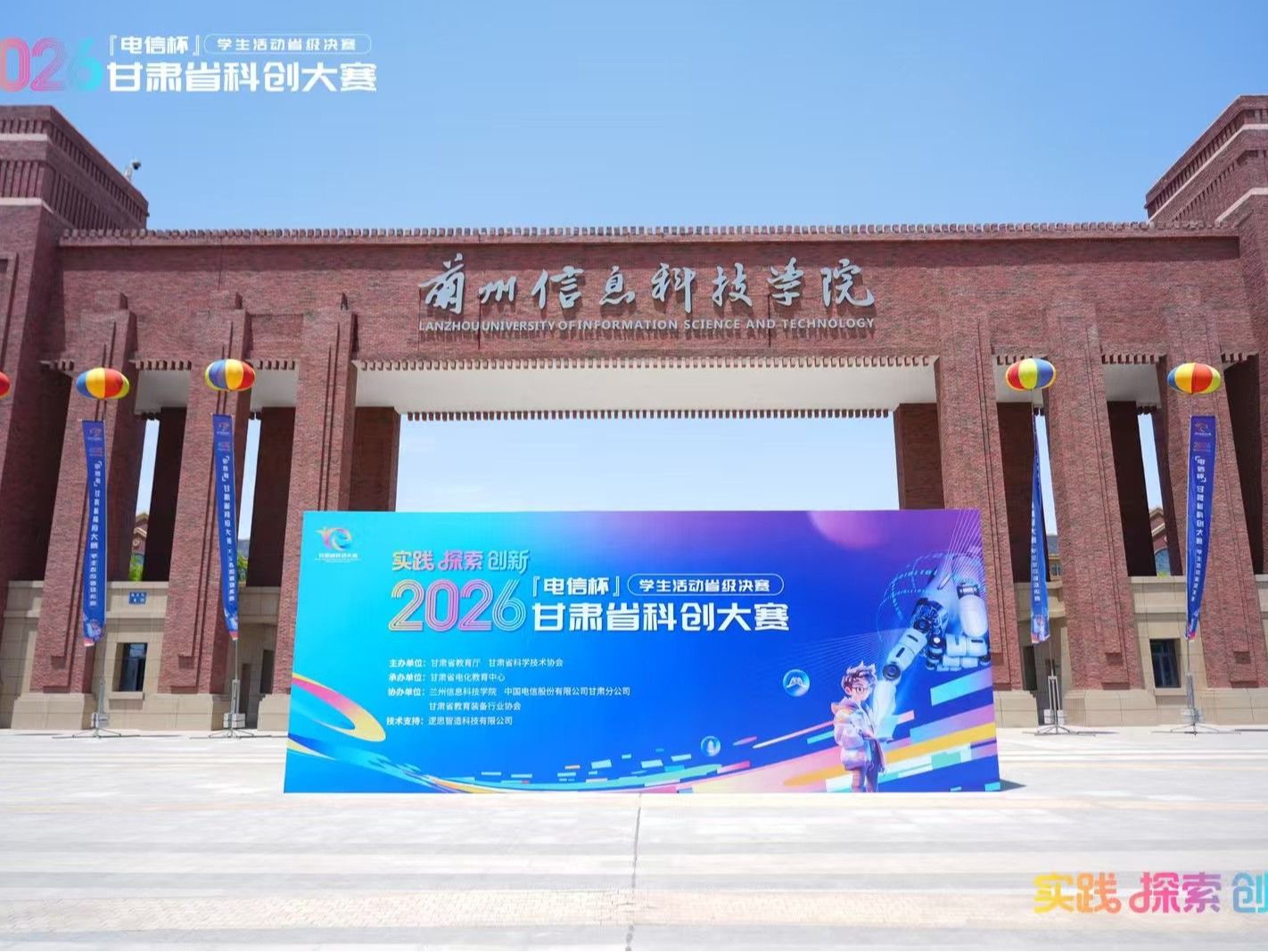 2026年甘肃省科创大赛省级决赛在beat365正版唯一官网举办