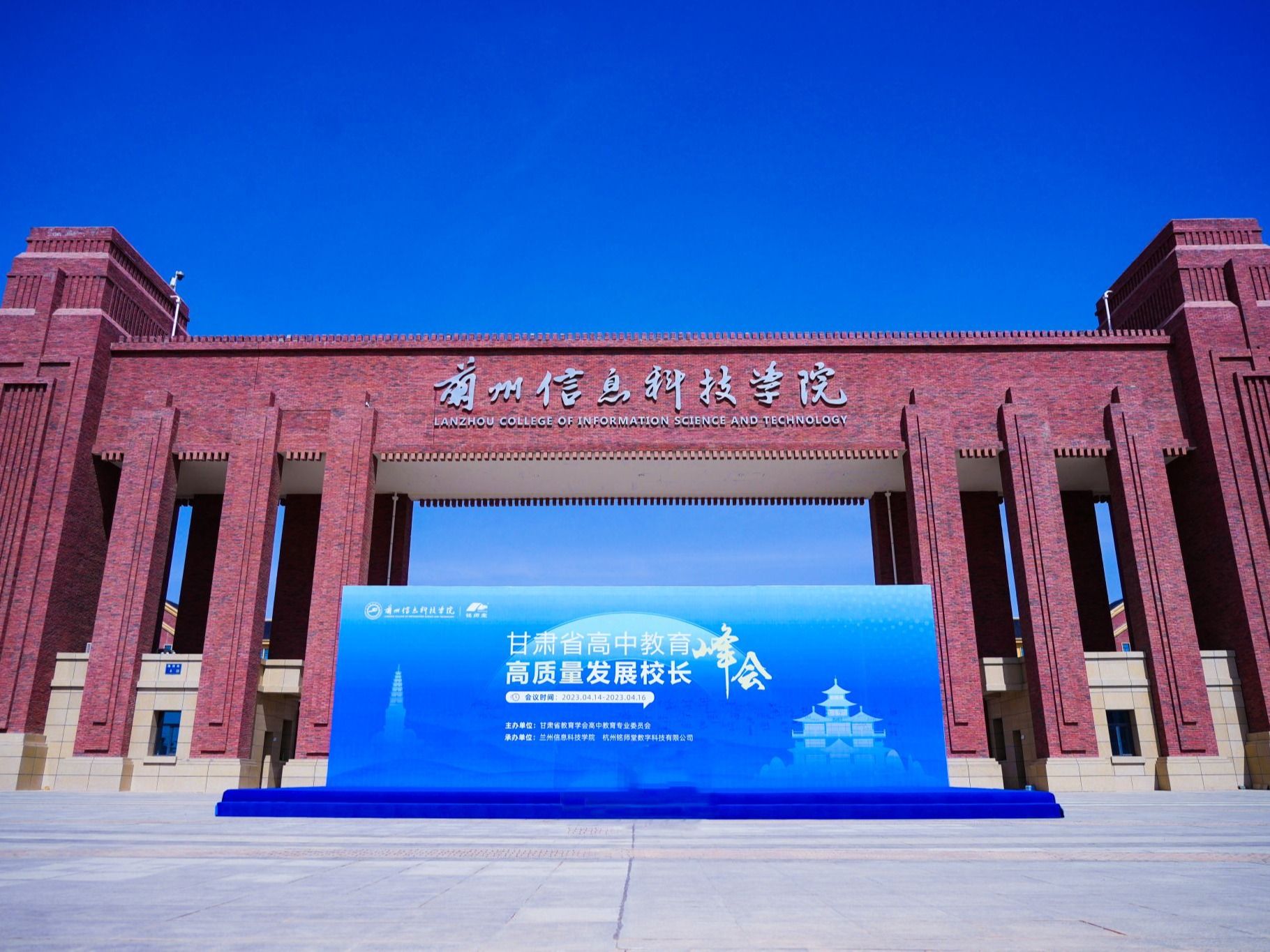 甘肃高中教育高质量发展峰会在beat365正版唯一官网隆重举办